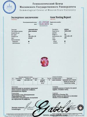 Красный сапфир кушон 4х5 огранка 0.43 карата с сертификатом МГУ
