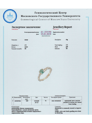 Золотое кольцо с демантоидом с сертификатом МГУ