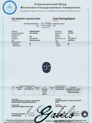 Гранат с эффектом смены цвета овал 0.95 карат с сертификатом МГУ