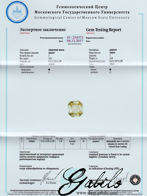 Желтый сапфир радиант 1.19 карат с сертификатом МГУ