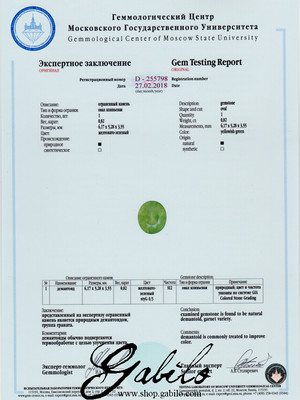 Демантоид овал 0.82 карата с сертификатом МГУ