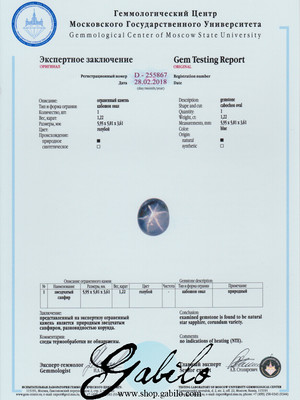 Звездчатый сапфир кабошон овал 1.22 карата с сертификатом МГУ