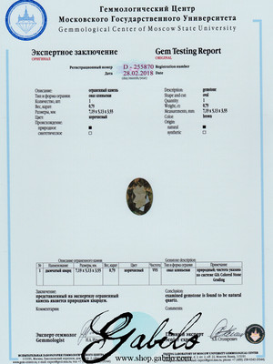 Раухтопаз овал 5х7 огранка 0.79 карат с сертификатом МГУ