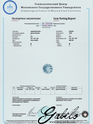 Аквамарин круг 6 мм огранка 0.70 карат с сертификатом МГУ