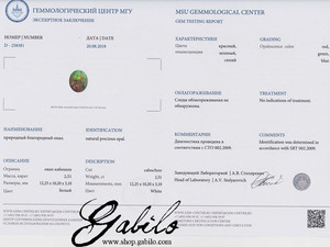 Черный опал овал 2.50 карата с сертификатом МГУ