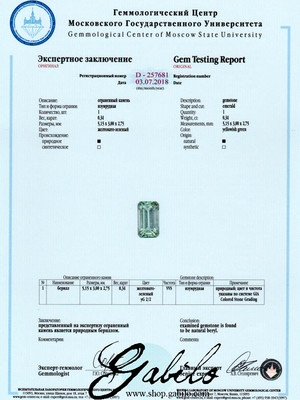 Берилл гелиодор огранка 3х5 0.34 карата с сертификатом МГУ