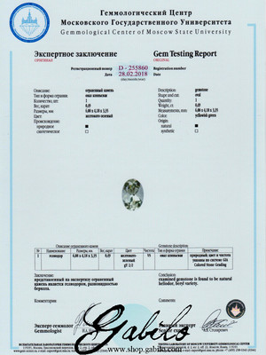 Гелиодор овал 4х6 0.49 карат с сертификатом МГУ