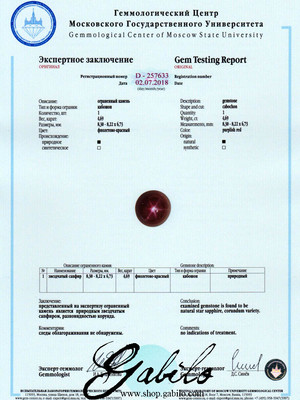 Звездчатый рубин кабошон 4.69 карата с сертификатом МГУ
