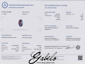 Черный опал 6х10 овал 0.94 карата с сертификатом МГУ