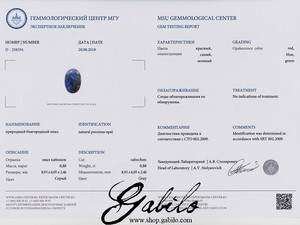 Черный опал 6х9 овал 0.88 карат с сертификатом МГУ