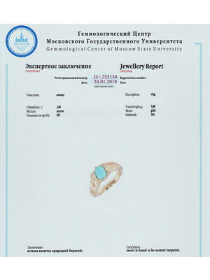 Сертифицированное золотое кольцо с бирюзой