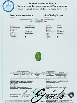 Огранка демантоида 0.94 карата с сертификатом МГУ